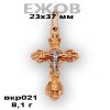 Православный крест на заказ арт. вкр 021